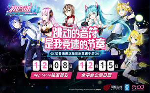 初音速最新版，音樂與科技的完美融合