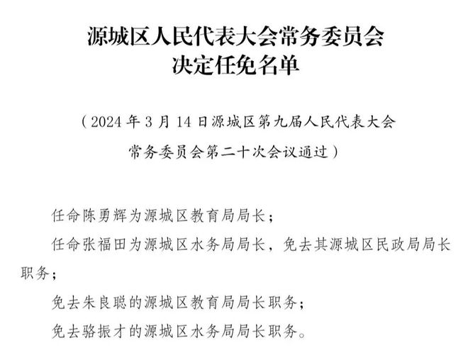 河源最新人事任命，推動城市發(fā)展的新一輪力量布局布局揭曉