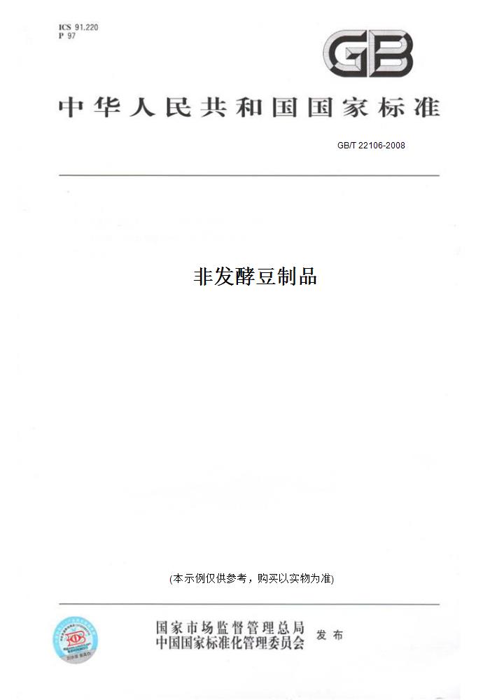 豆制品最新標(biāo)準(zhǔn)，引領(lǐng)行業(yè)發(fā)展的質(zhì)量保障標(biāo)桿