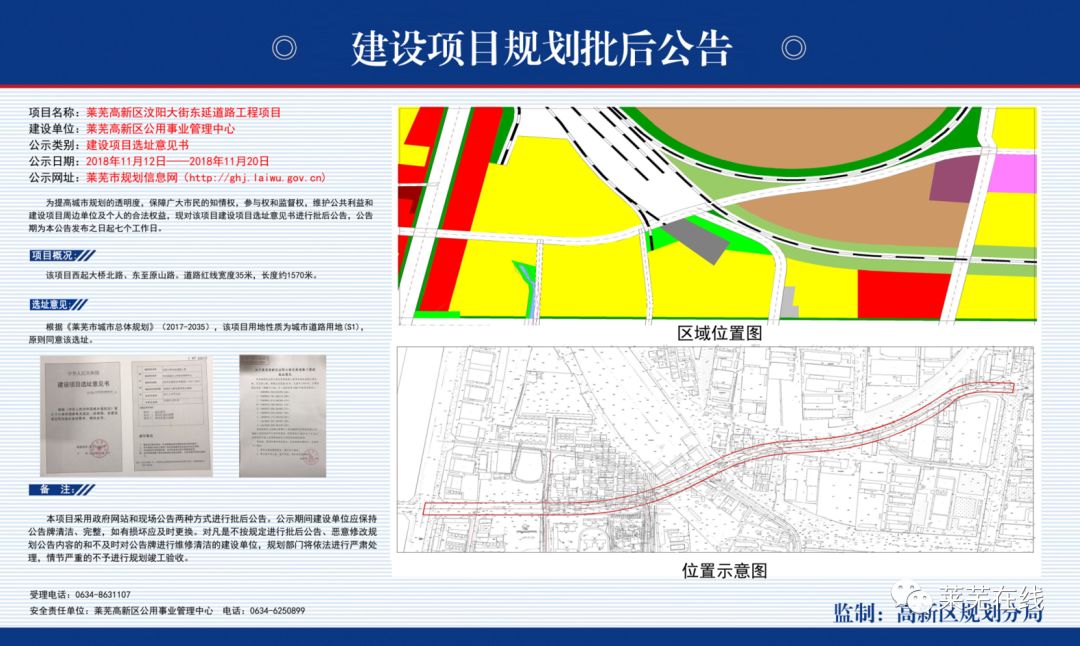 萊蕪最新新聞概覽