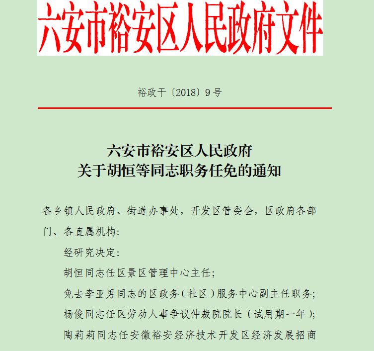 裕安區(qū)托養(yǎng)福利事業(yè)單位人事任命最新動態(tài)