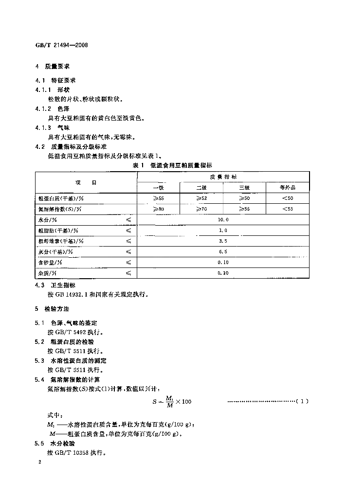 最新國家豆芽食品標(biāo)準(zhǔn)，保障食品安全，推動產(chǎn)業(yè)健康發(fā)展