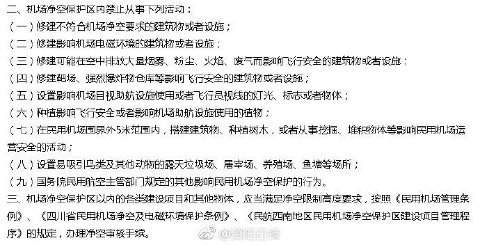 簡陽機(jī)場最新賠償方案解析及公告發(fā)布