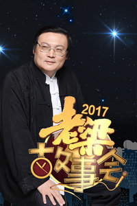 老梁最新視頻深度解析與獨(dú)特視角，2017年全新呈現(xiàn)