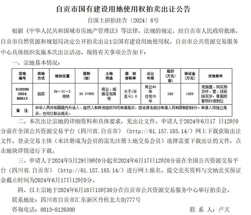 自貢最新拍賣公告發(fā)布，全面更新拍賣信息