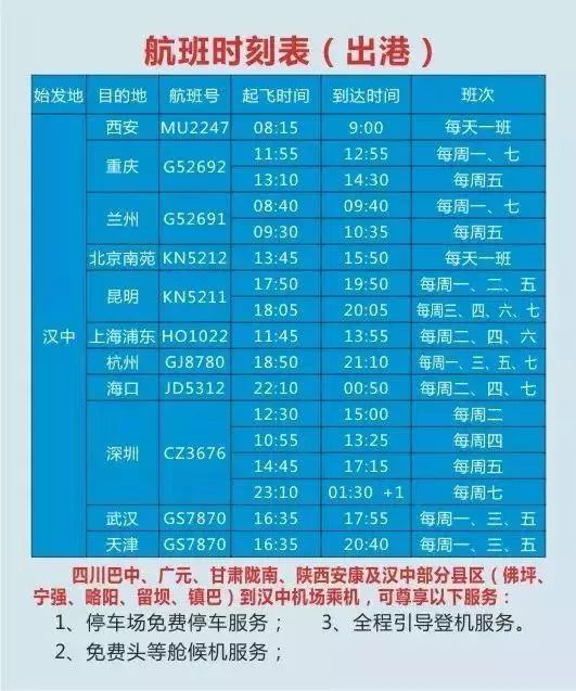 城固機(jī)場最新航班信息概覽