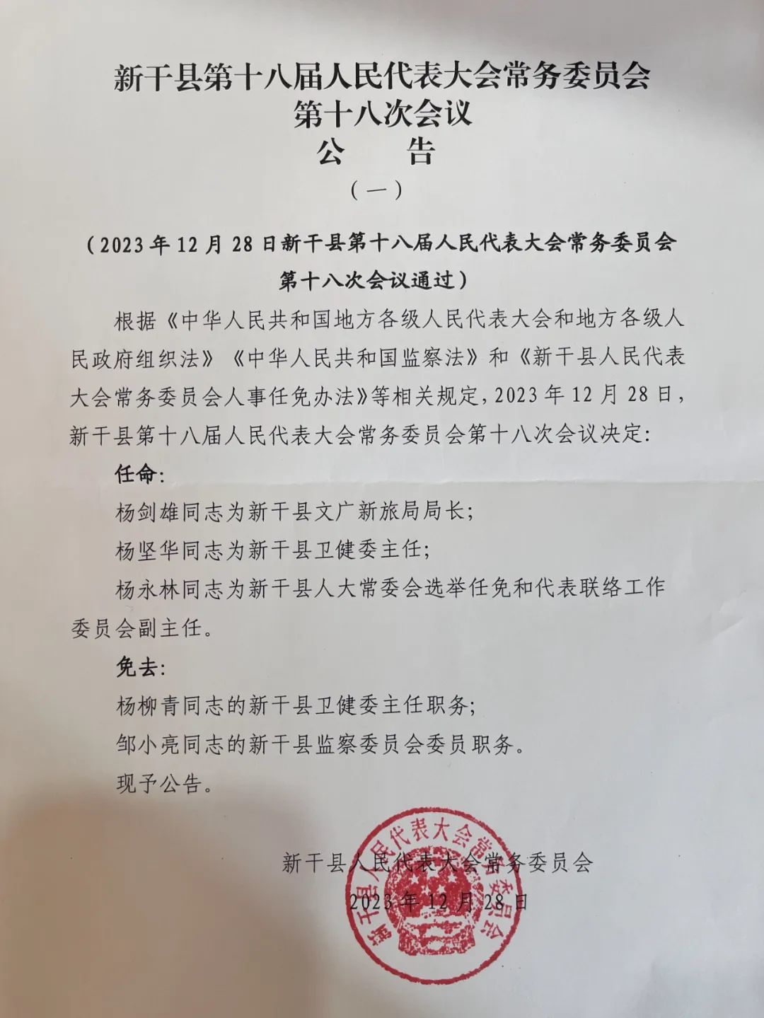 上猶縣人力資源和社會(huì)保障局人事任命最新名單公布