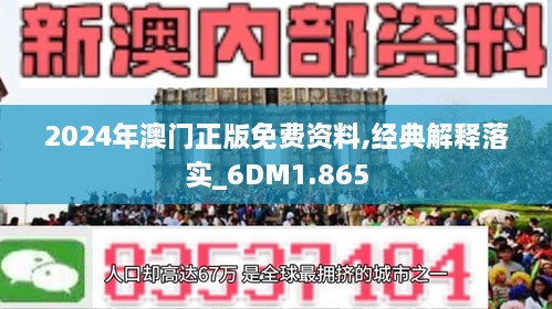 2024年新澳門正版免費大全｜移動解釋解析落實