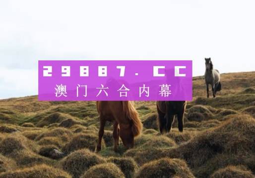 2024澳門特馬今晚開獎(jiǎng)圖紙｜解析與落實(shí)精選策略