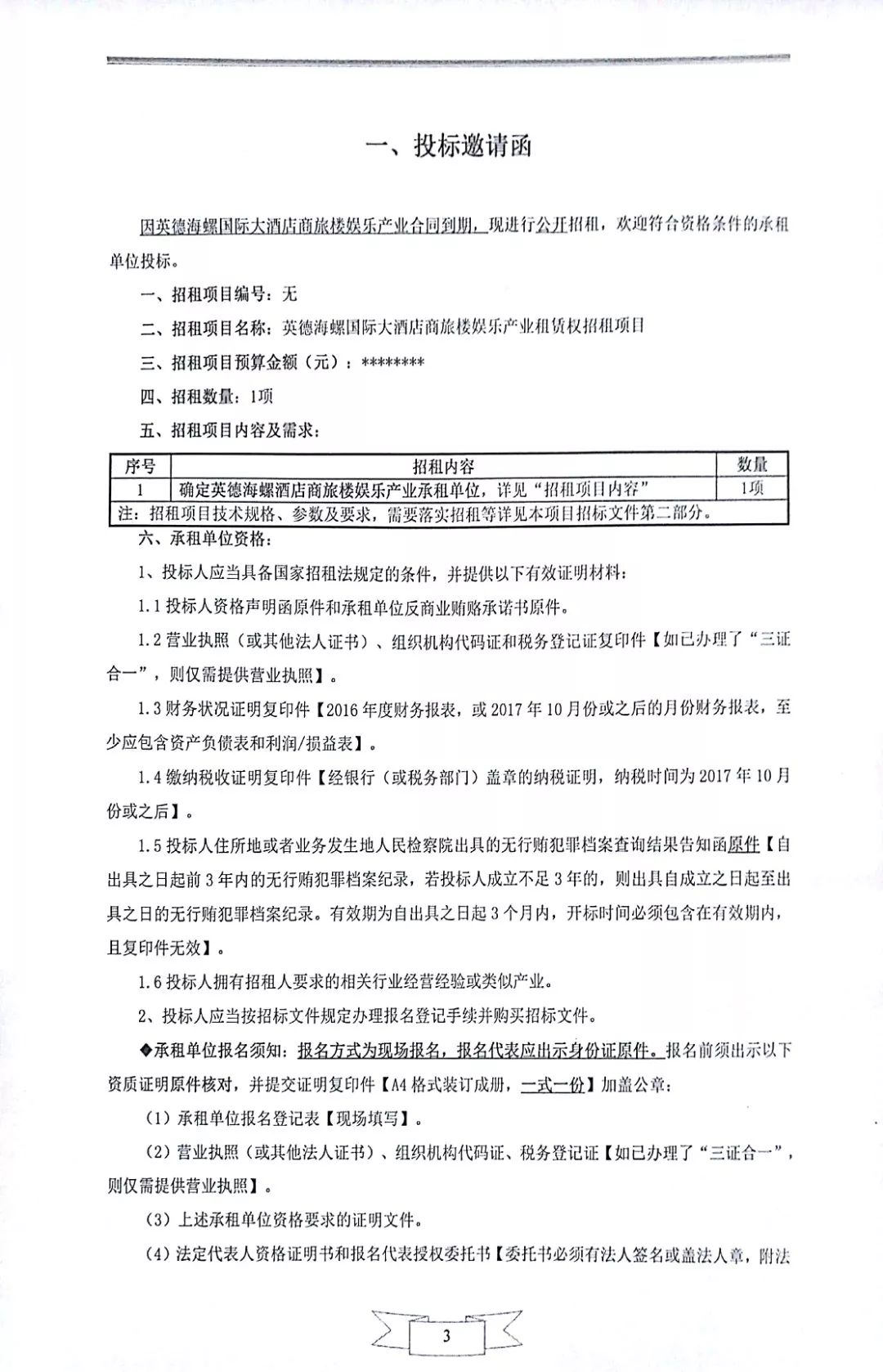 臨夏海螺最新招標動態(tài)及解析揭秘