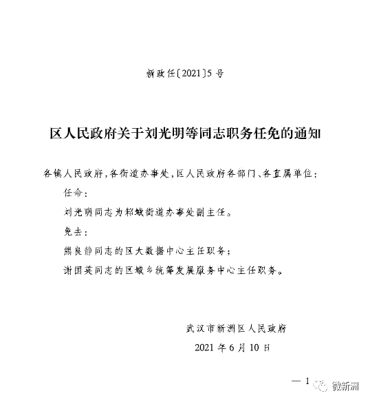 惠東最新人事任免，推動(dòng)地方發(fā)展，優(yōu)化人才結(jié)構(gòu)布局