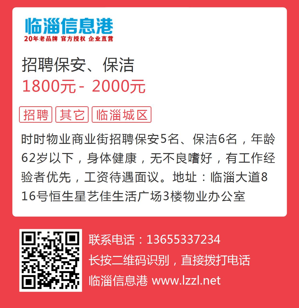 福山最新保潔招聘信息詳解，職位、要求與相關(guān)內(nèi)容探討