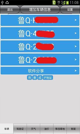 臨沂交通違章查詢最新動(dòng)態(tài)更新