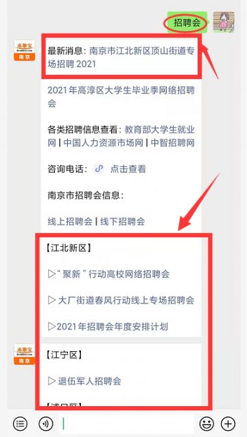 南京街道最新招聘信息概覽，求職者的必備指南