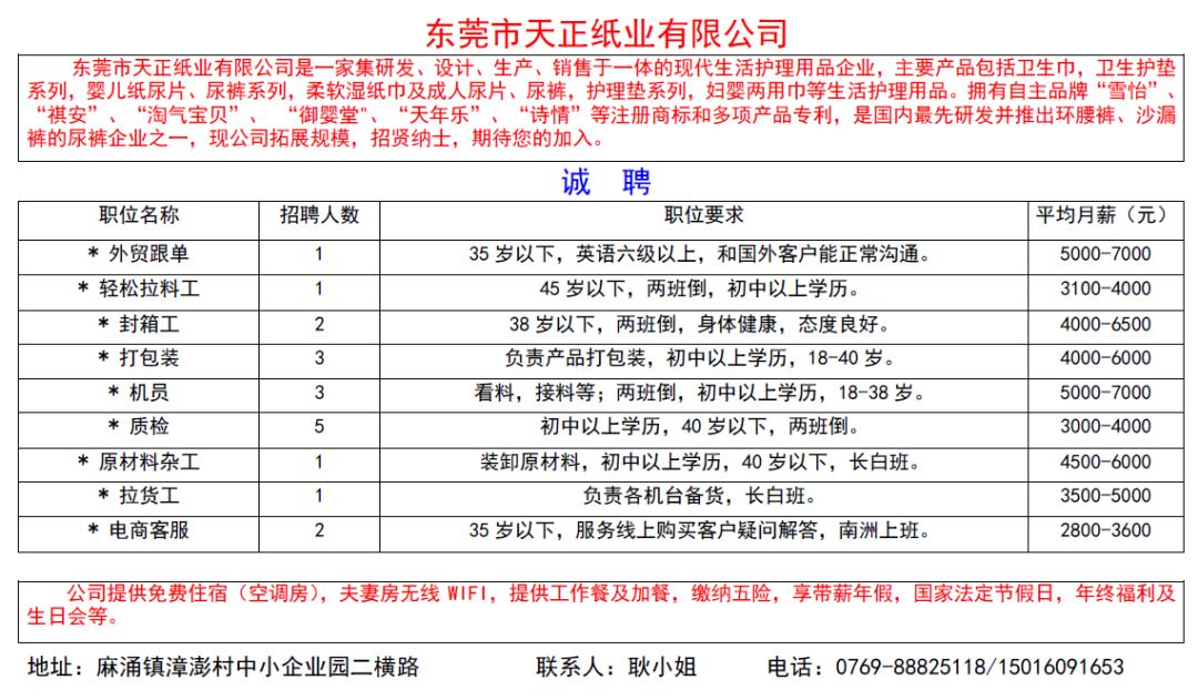 東莞最新電泳師傅招聘啟事公告