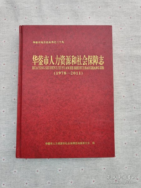 華鎣市人力資源和社會保障局最新戰(zhàn)略規(guī)劃與發(fā)展藍圖