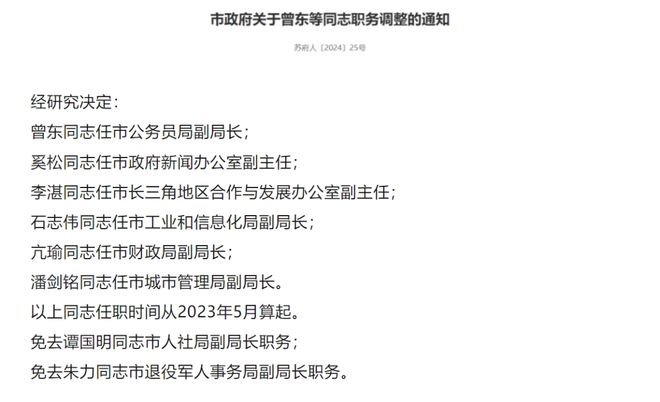 安岳最新人事任免動態(tài)，人員調整及其影響