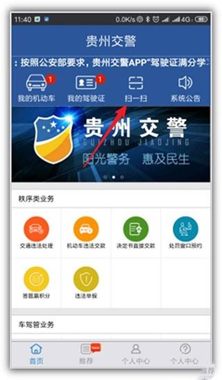 貴州交警APP下載最新，便捷服務(wù)與安全出行的完美結(jié)合