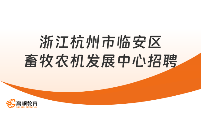 下城區(qū)住房和城鄉(xiāng)建設(shè)局最新招聘啟事