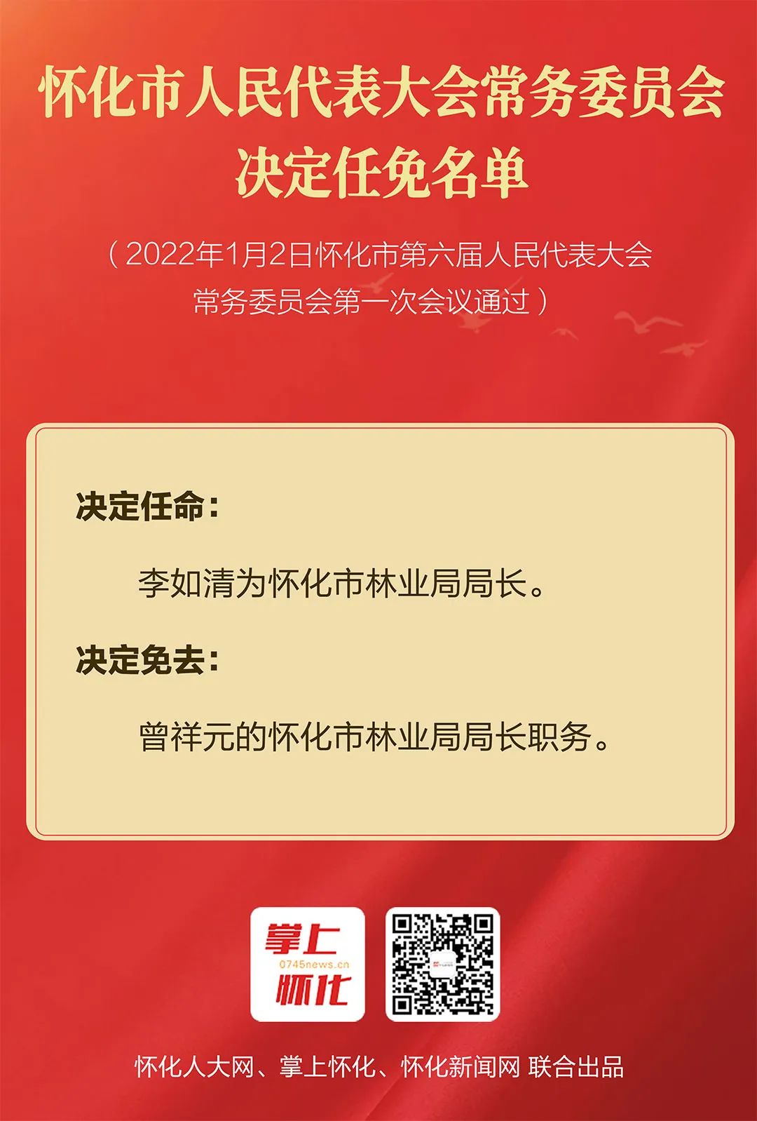 懷化最新擬任干部名單公布，新篇章正式開啟