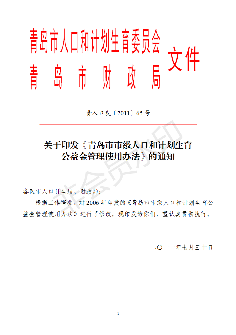 青島市人口和計劃生育委員會最新發(fā)展規(guī)劃揭秘