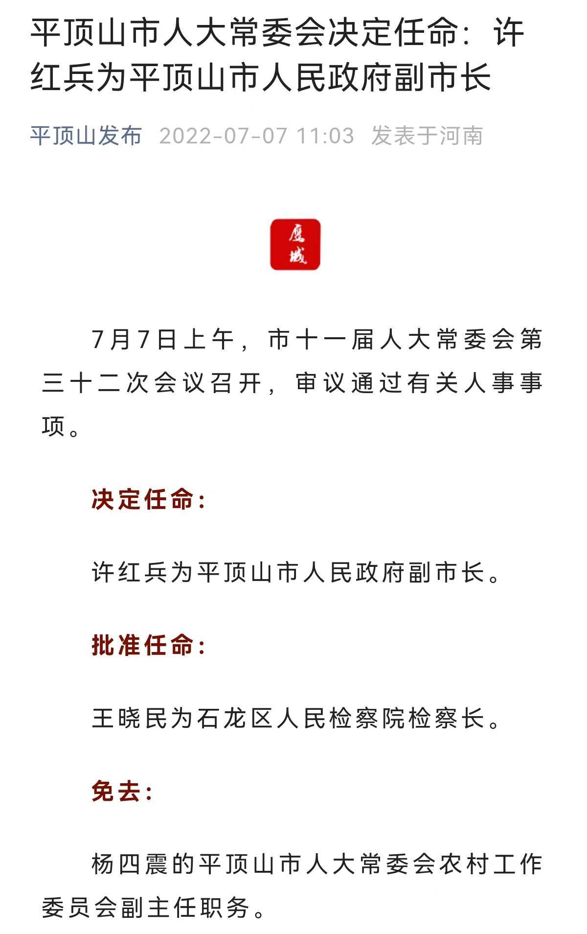 平頂山市人民防空辦公室人事任命最新動(dòng)態(tài)